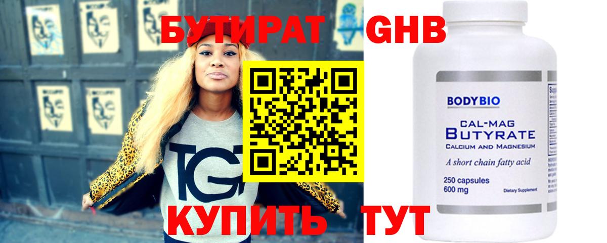 БУТИРАТ 99%  Вход с VPN  Беслан 