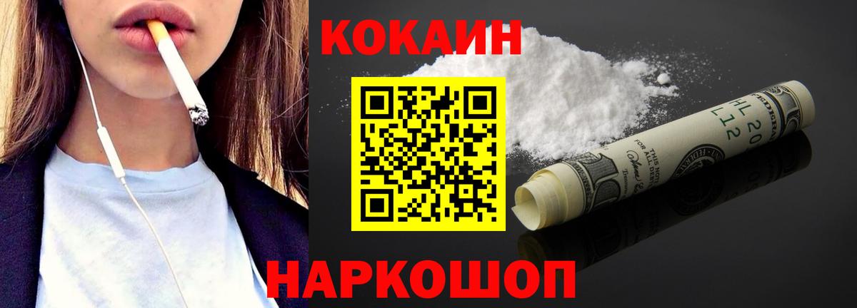 КОКАИН 97%  Вход с VPN  Беслан 