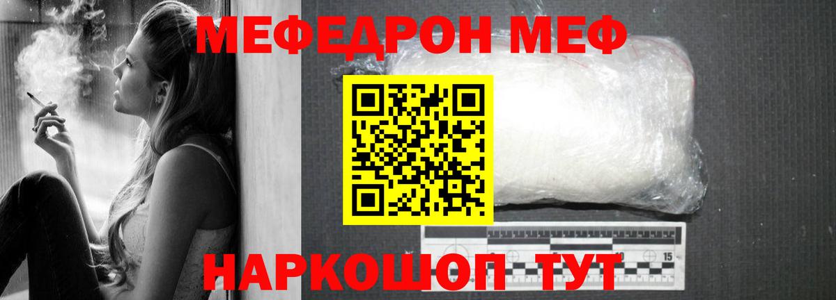 МЕФ mephedrone  Меф мяу мяу  Меф  Беслан 