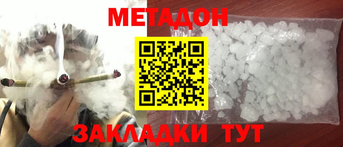 Метадон белоснежный  МЕТАДОН methadone  Беслан 