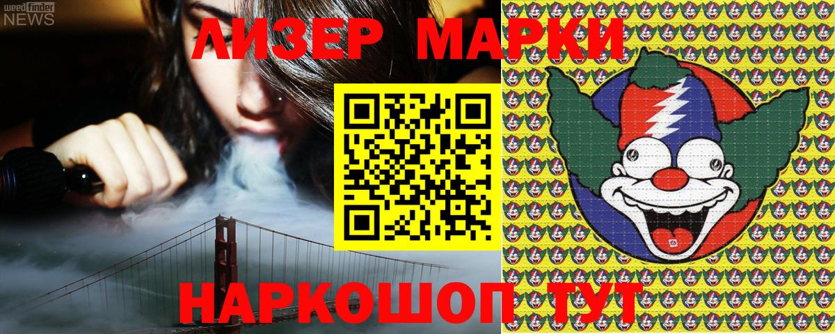 Наркотические марки 1,5мг  Вход с VPN  Беслан 